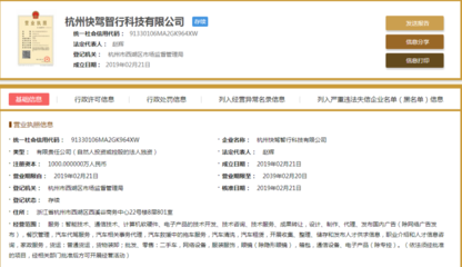 滴滴成立杭州快駕智行，深化B端代駕布局，賦能行業(yè)技術(shù)升級(jí)